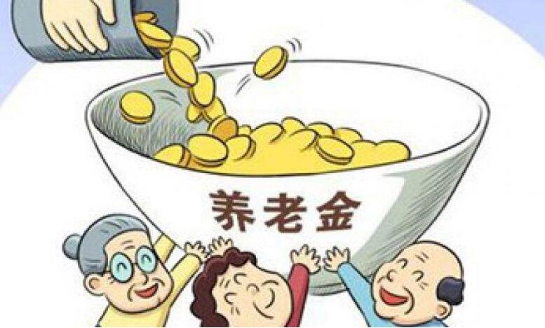 事關(guān)新沂人的養(yǎng)老金！江蘇重大調(diào)整！