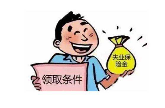 失業(yè)就可以領(lǐng)失業(yè)險么？