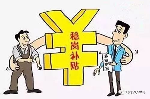 失業(yè)保險穩(wěn)崗返還政策問答