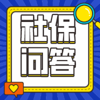 【實用手冊】養(yǎng)老保險交15年和交25年有啥區(qū)別？不知道就虧大