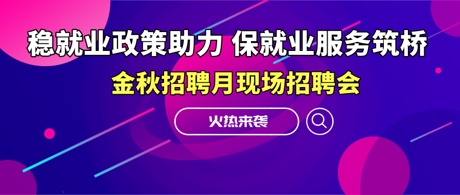 招聘會(huì)預(yù)告| 2020年新沂市穩(wěn)就業(yè)政策助力 保就業(yè)服務(wù)筑橋