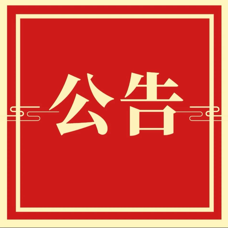 2021年新沂市公開招聘教師公告