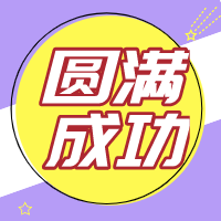 江蘇師范大學(xué)招聘會(huì)圓滿成功