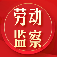 貫徹《未成年人保護法》，保護未成年人合法權(quán)益