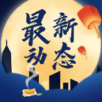 市人社局召開中秋節(jié)前重點工作部署會