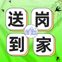 趕大集！送崗位！企業(yè)招聘大篷車(chē)開(kāi)到家門(mén)口