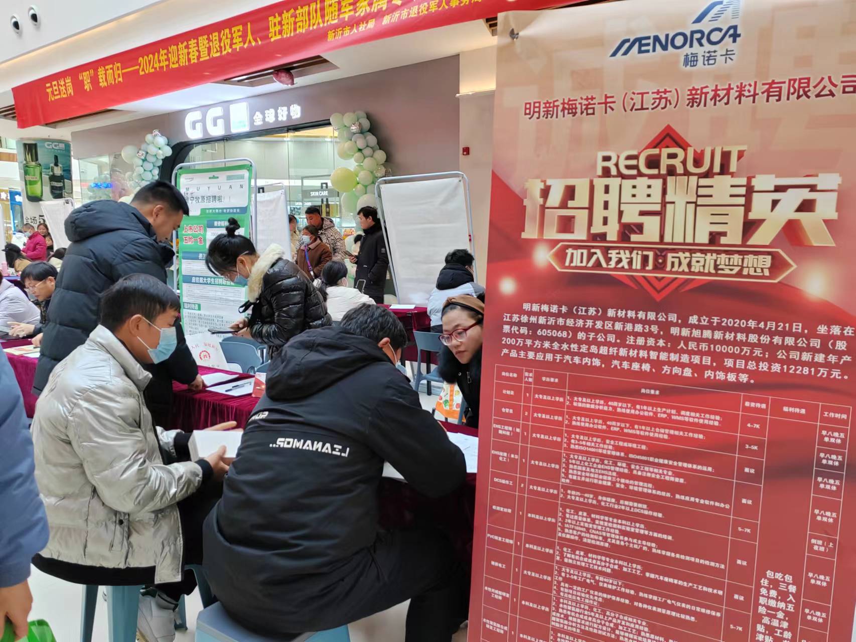 新沂市2023年迎新年暨退役軍人（軍屬）專場大型招聘會成功舉