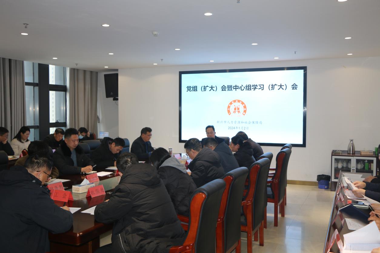 市人社局召開中心組學習（擴大）會議