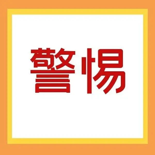 畢業(yè)生求職應(yīng)聘！人社部門提醒你避開這十大典型“陷阱”