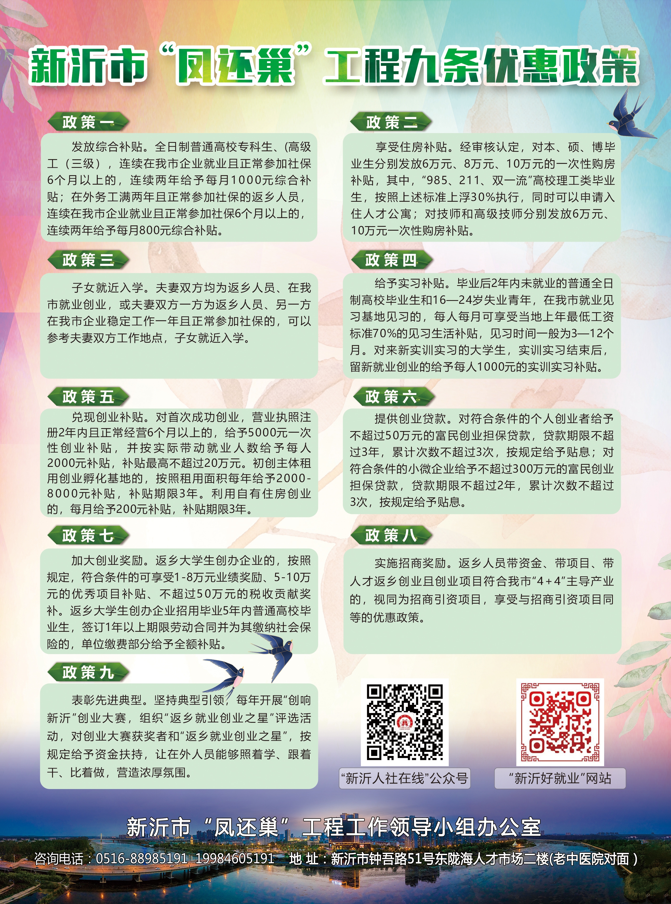 “鳳還巢”工程九條優(yōu)惠政策
