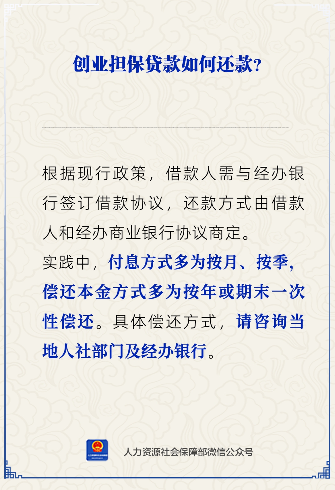 創(chuàng)業(yè)擔保貸款如何還款？