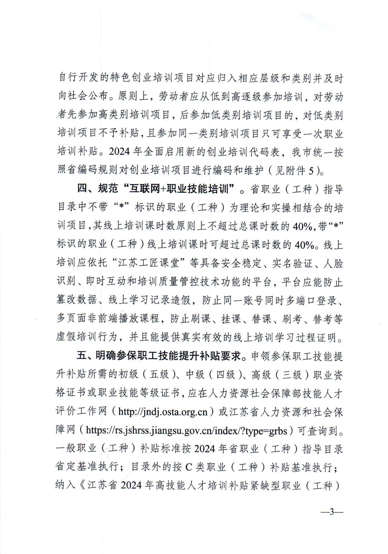 關(guān)于發(fā)布2024年政府補(bǔ)貼性職業(yè)技能培訓(xùn)相關(guān)目錄的通知（徐人社發(fā)〔2024〕10號(hào)）_02.jpg