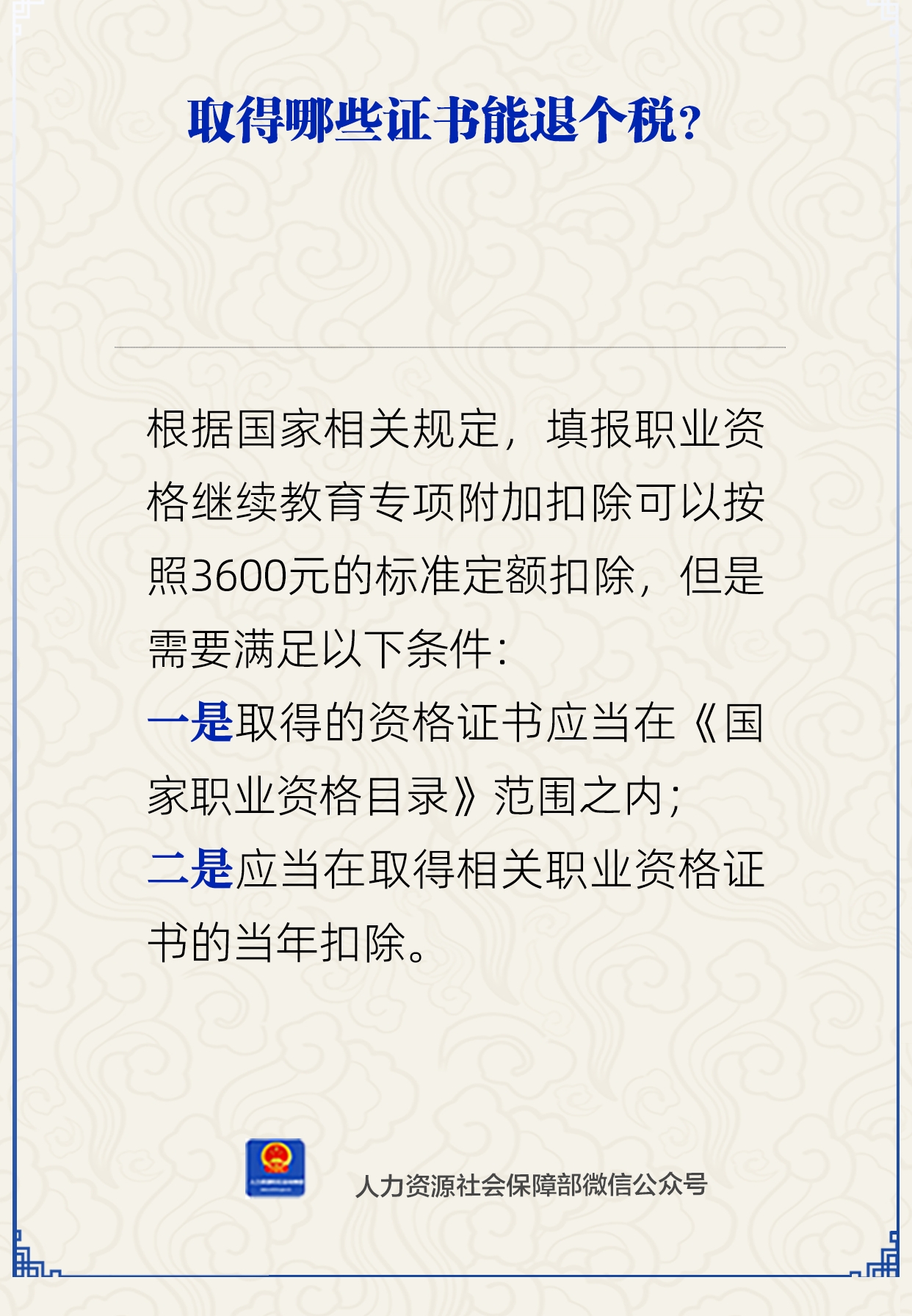 取得哪些證書(shū)能退個(gè)稅？